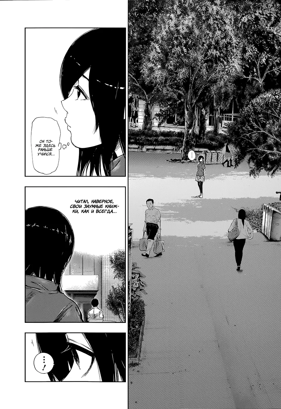 Read Tokyo Ghoul RU Manga Online