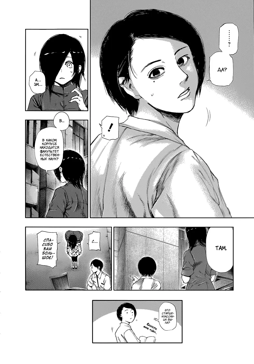Read Tokyo Ghoul RU Manga Online