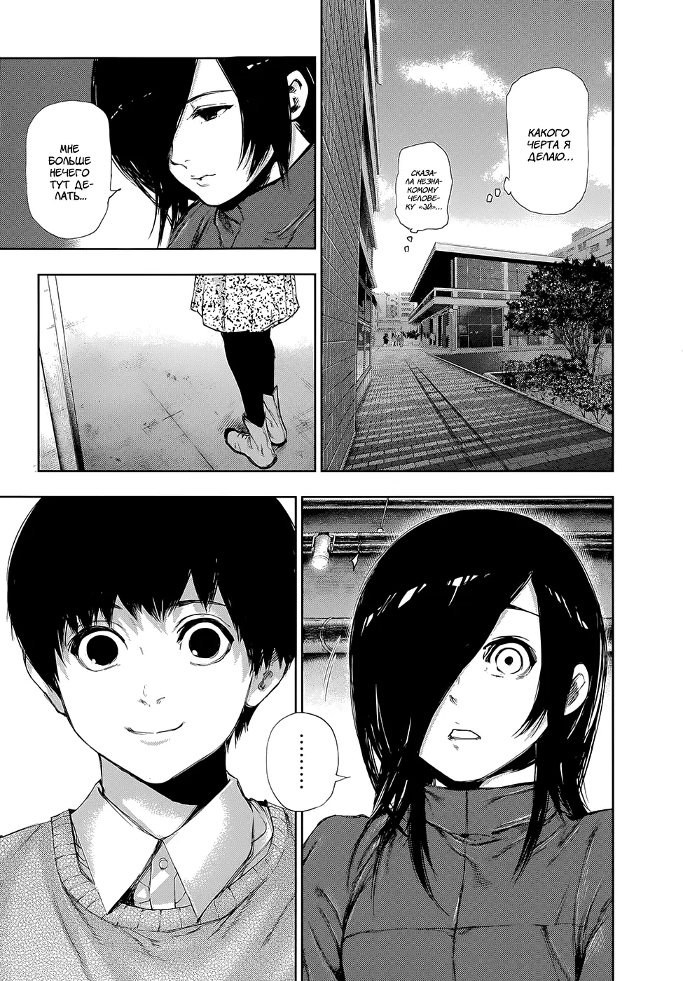 Read Tokyo Ghoul RU Manga Online