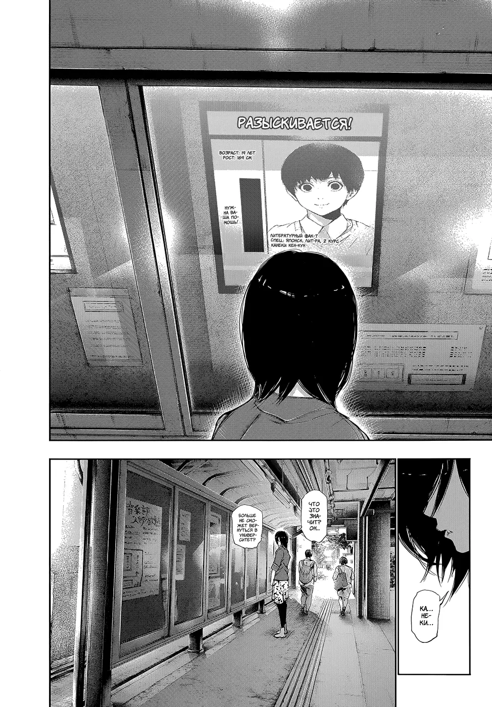 Read Tokyo Ghoul RU Manga Online