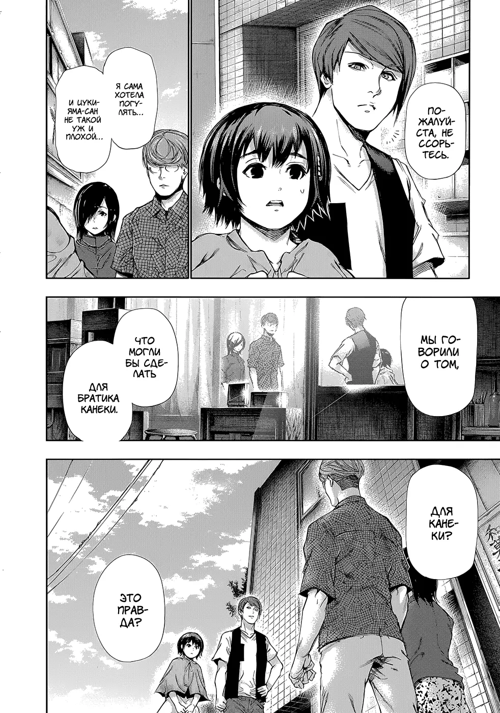Read Tokyo Ghoul RU Manga Online