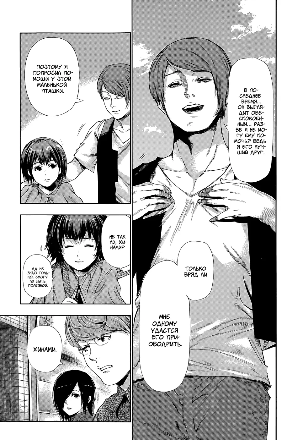 Read Tokyo Ghoul RU Manga Online