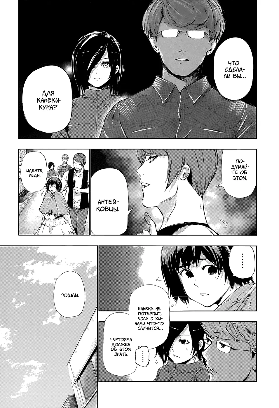 Read Tokyo Ghoul RU Manga Online
