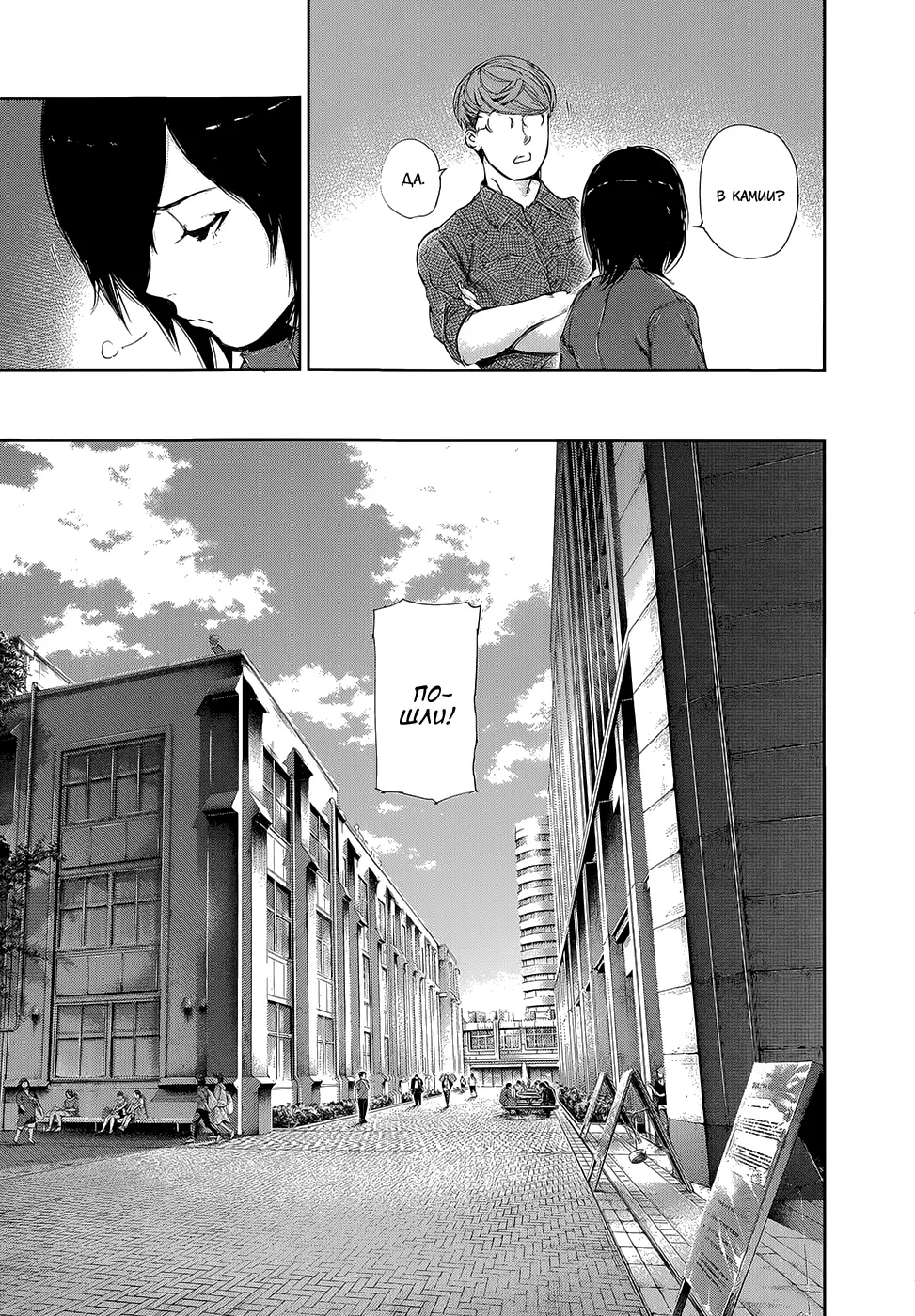 Read Tokyo Ghoul RU Manga Online