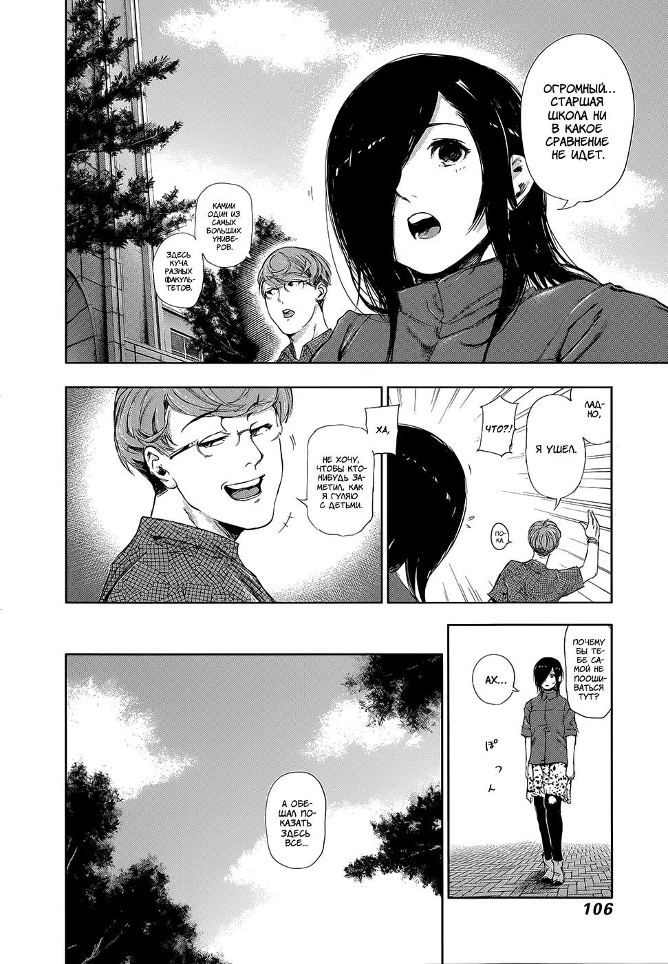 Read Tokyo Ghoul RU Manga Online
