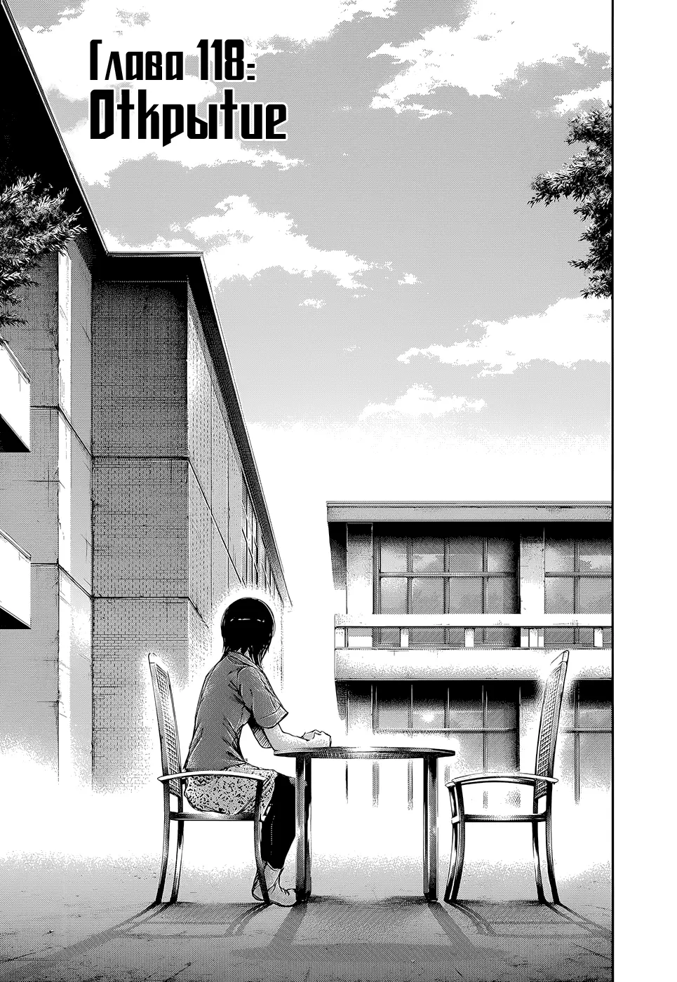 Read Tokyo Ghoul RU Manga Online