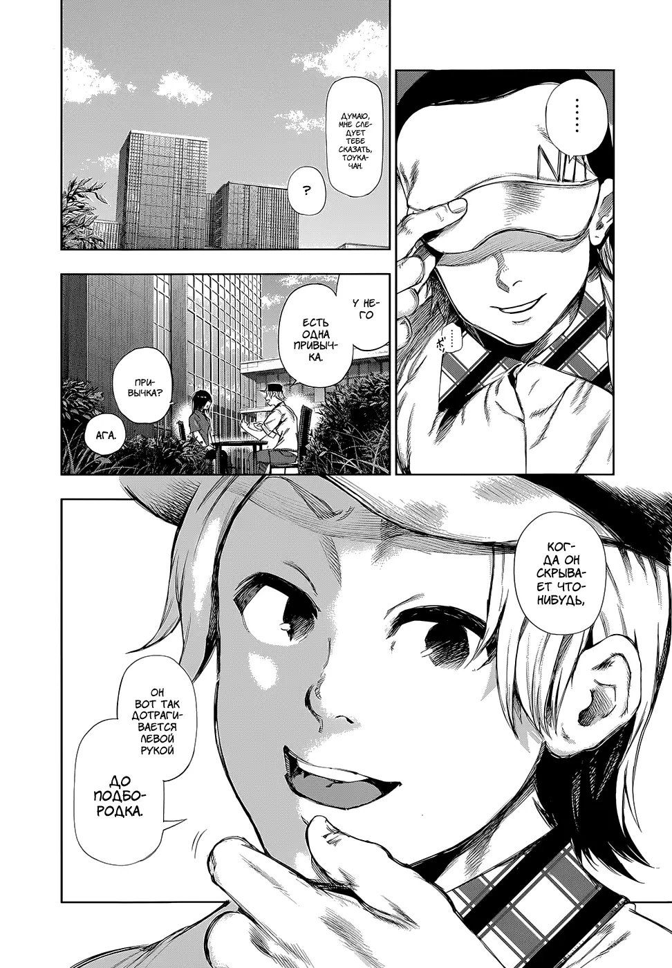 Read Tokyo Ghoul RU Manga Online