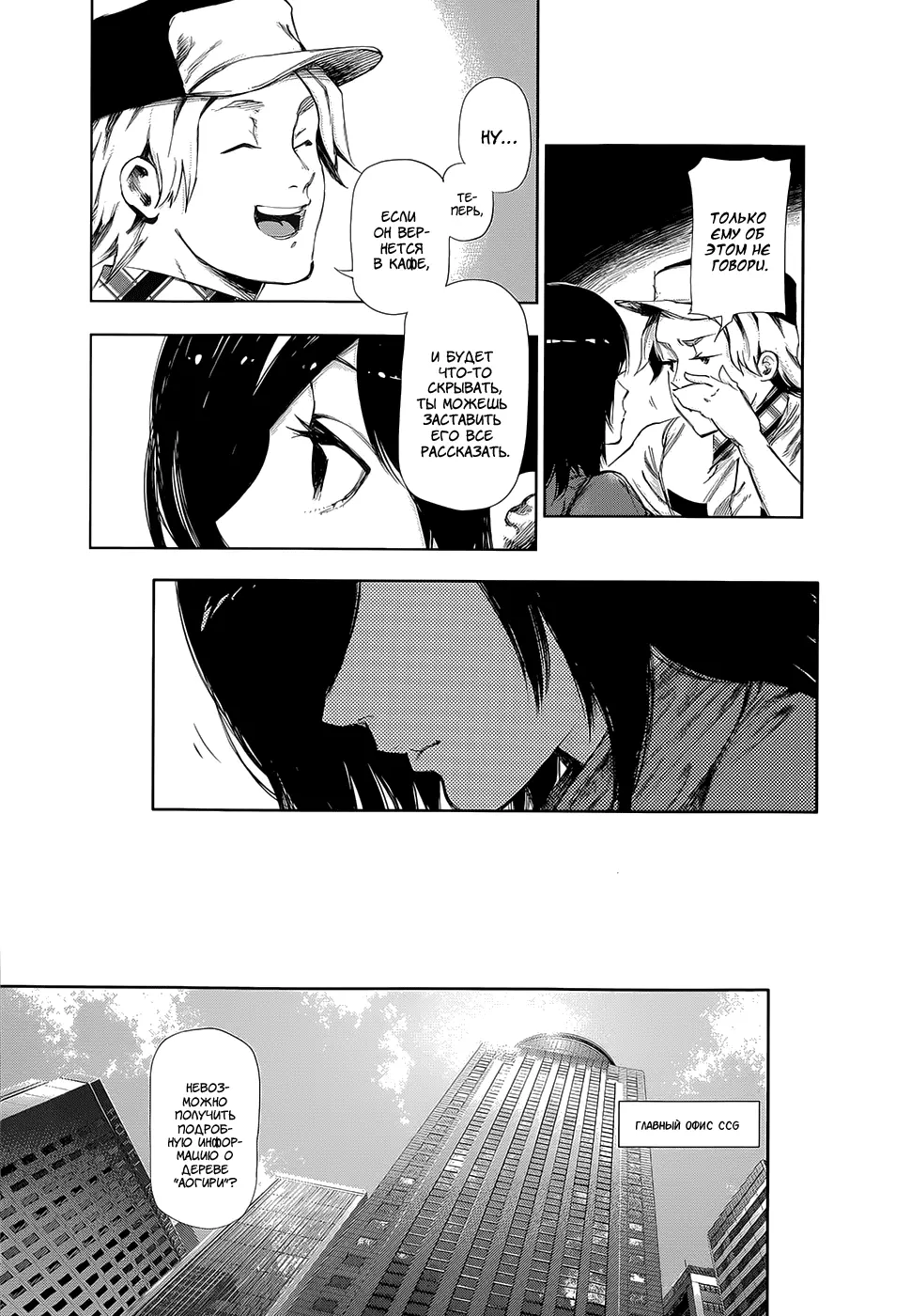 Read Tokyo Ghoul RU Manga Online