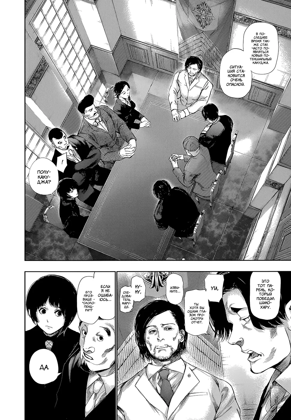 Read Tokyo Ghoul RU Manga Online