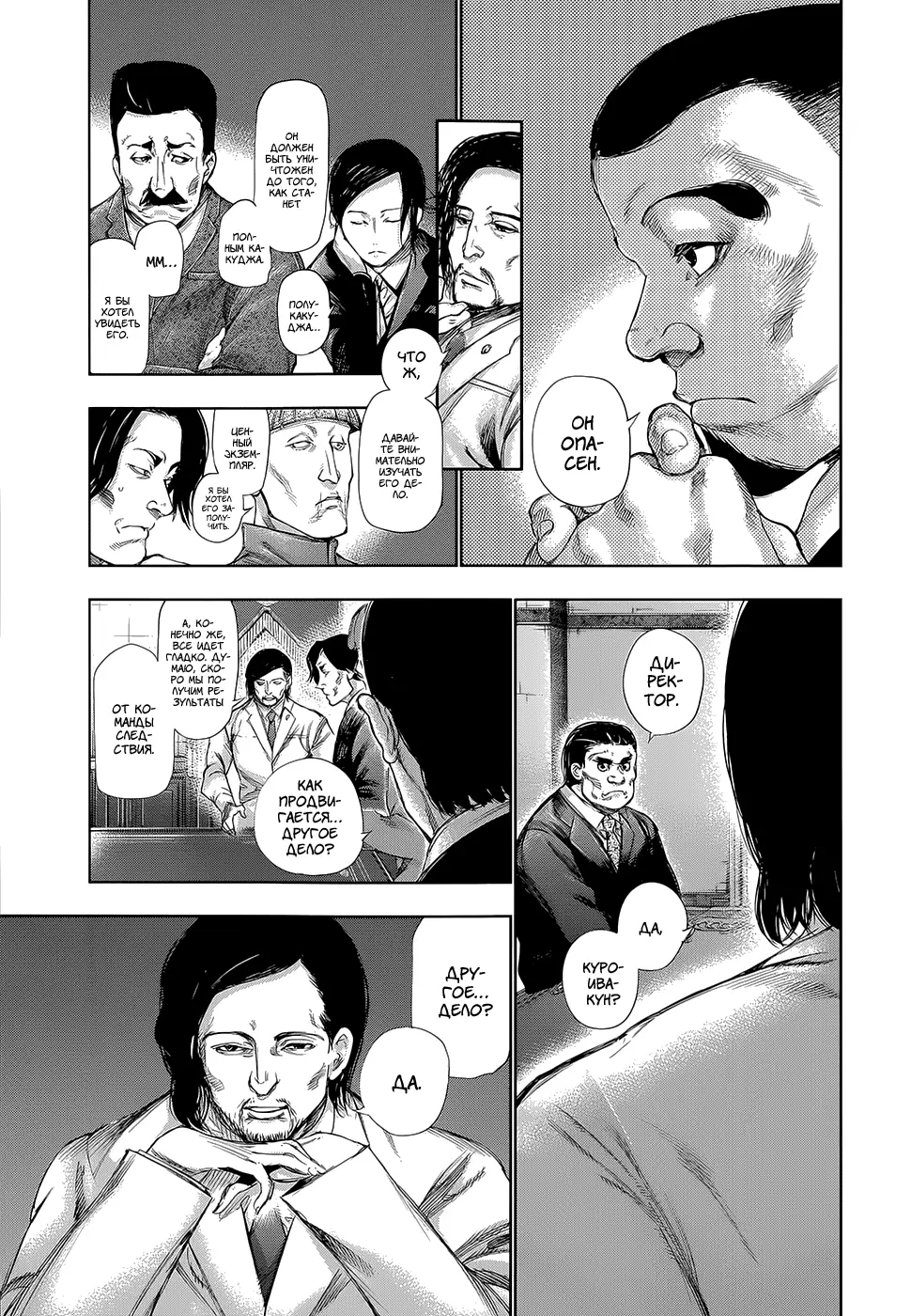 Read Tokyo Ghoul RU Manga Online
