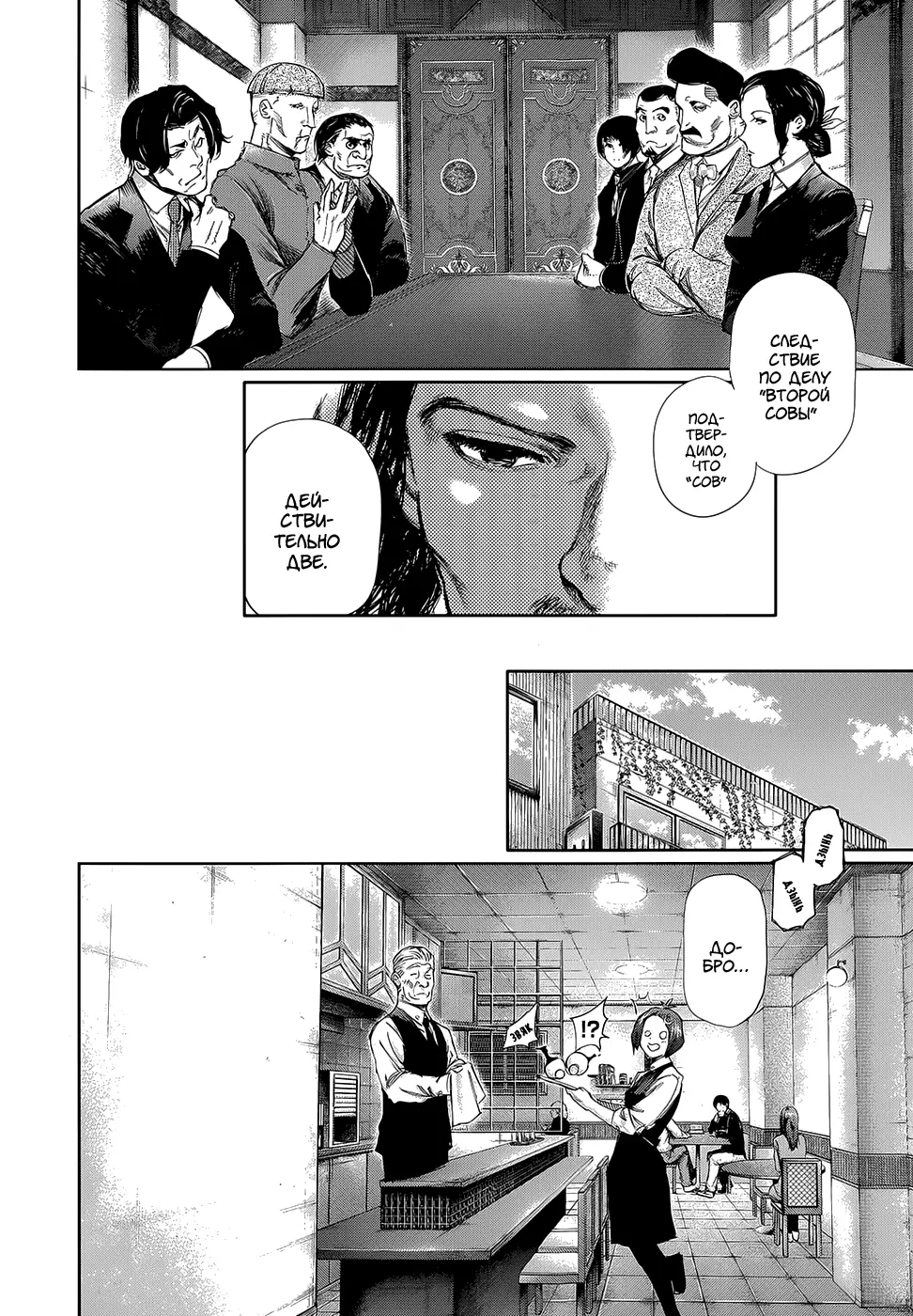 Read Tokyo Ghoul RU Manga Online