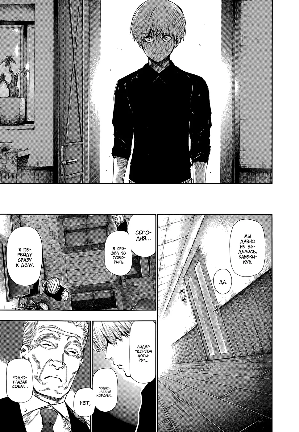 Read Tokyo Ghoul RU Manga Online