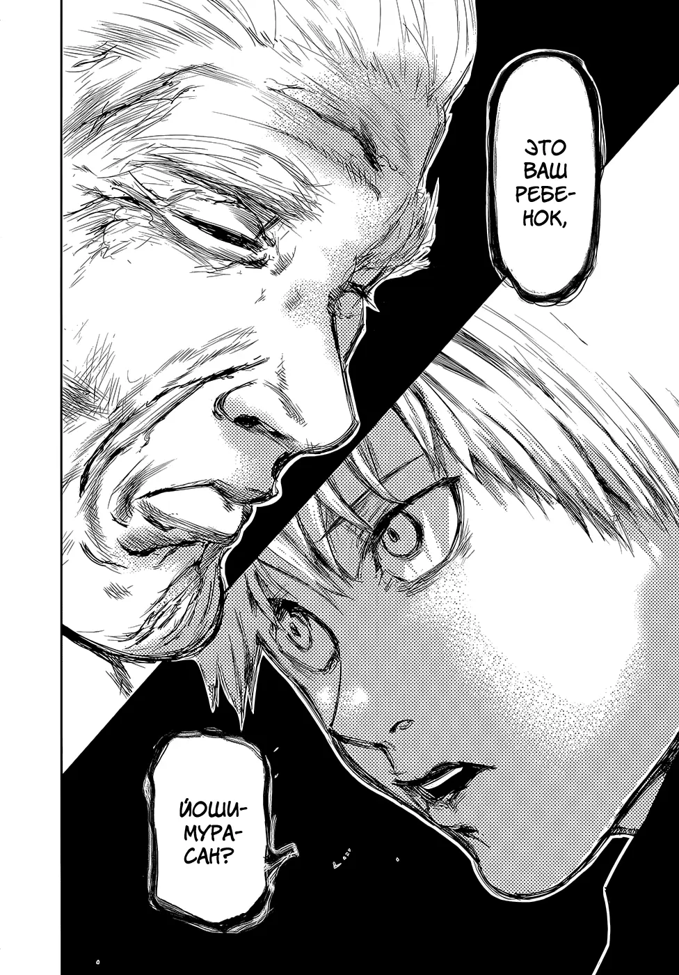 Read Tokyo Ghoul RU Manga Online