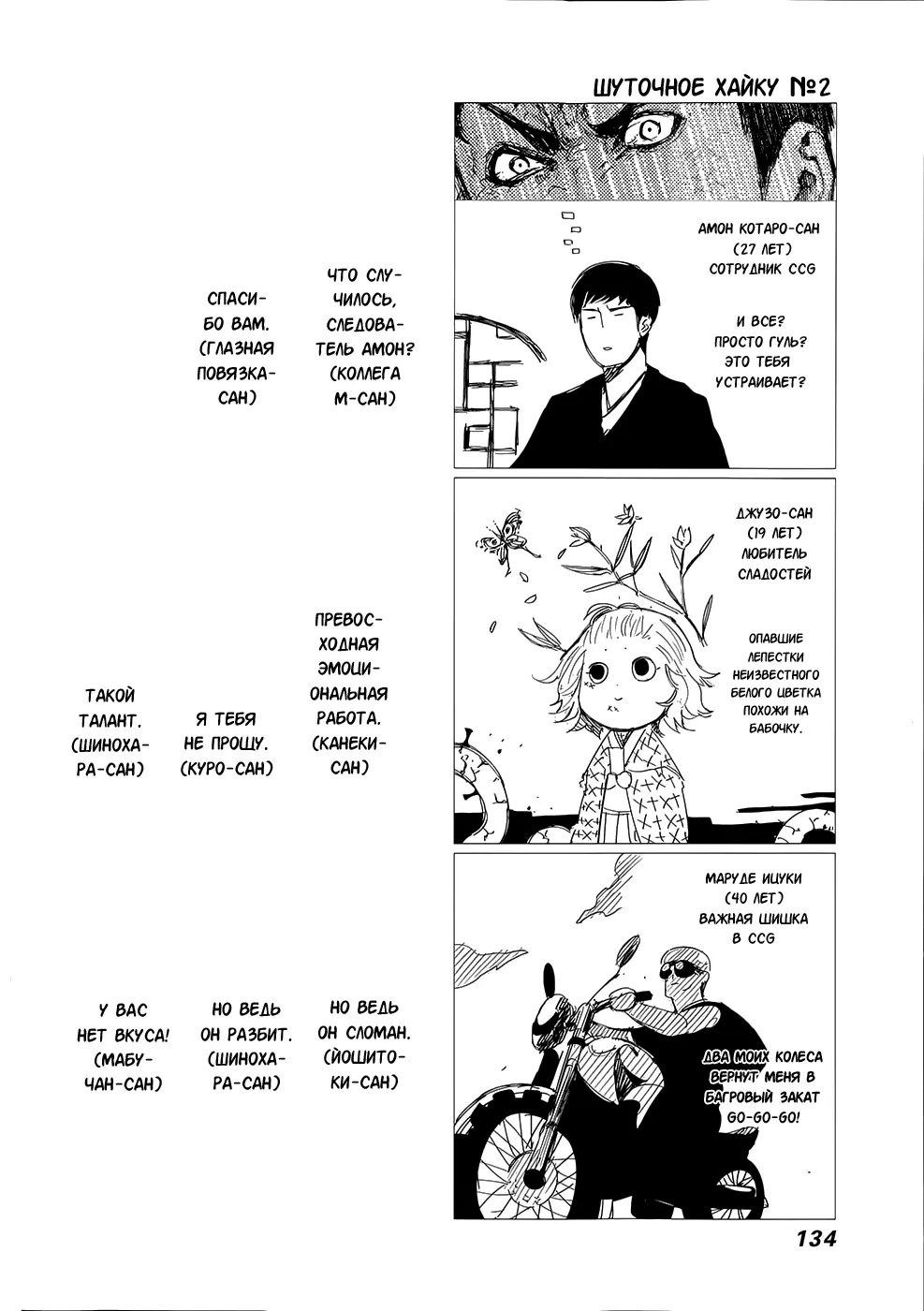 Read Tokyo Ghoul RU Manga Online