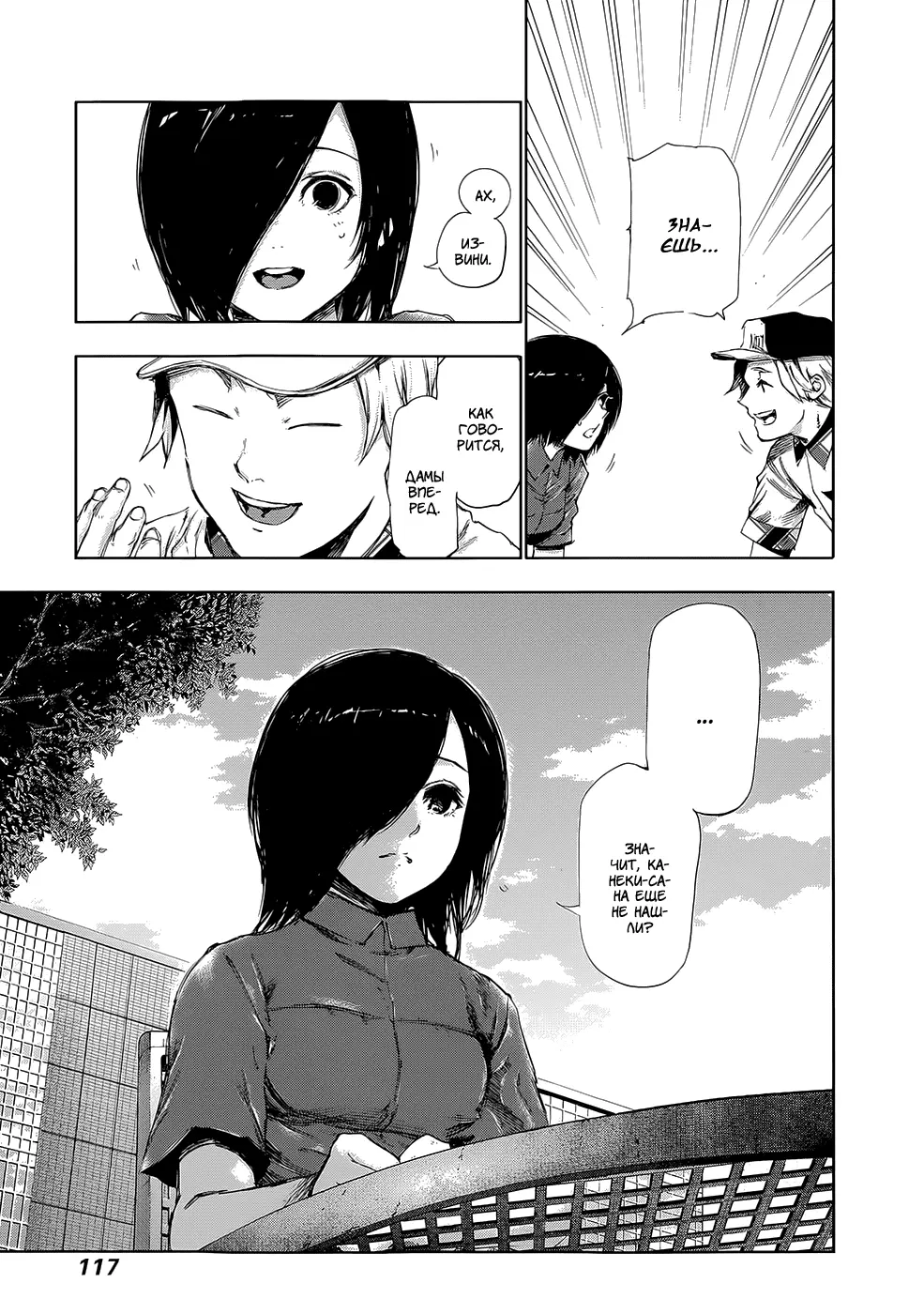 Read Tokyo Ghoul RU Manga Online