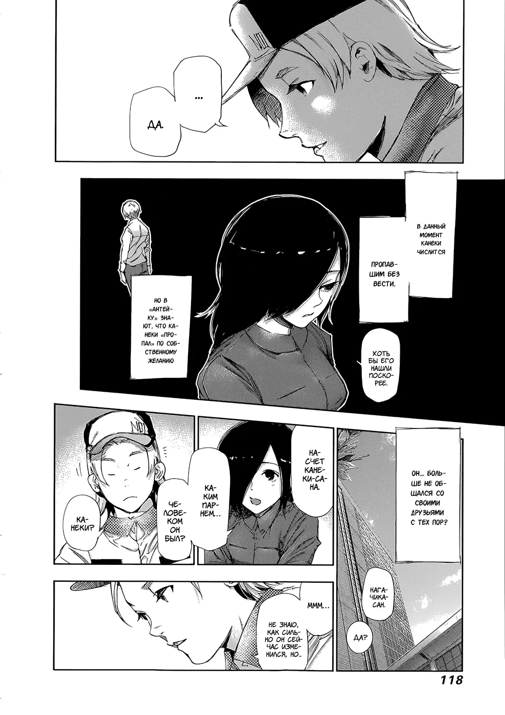 Read Tokyo Ghoul RU Manga Online