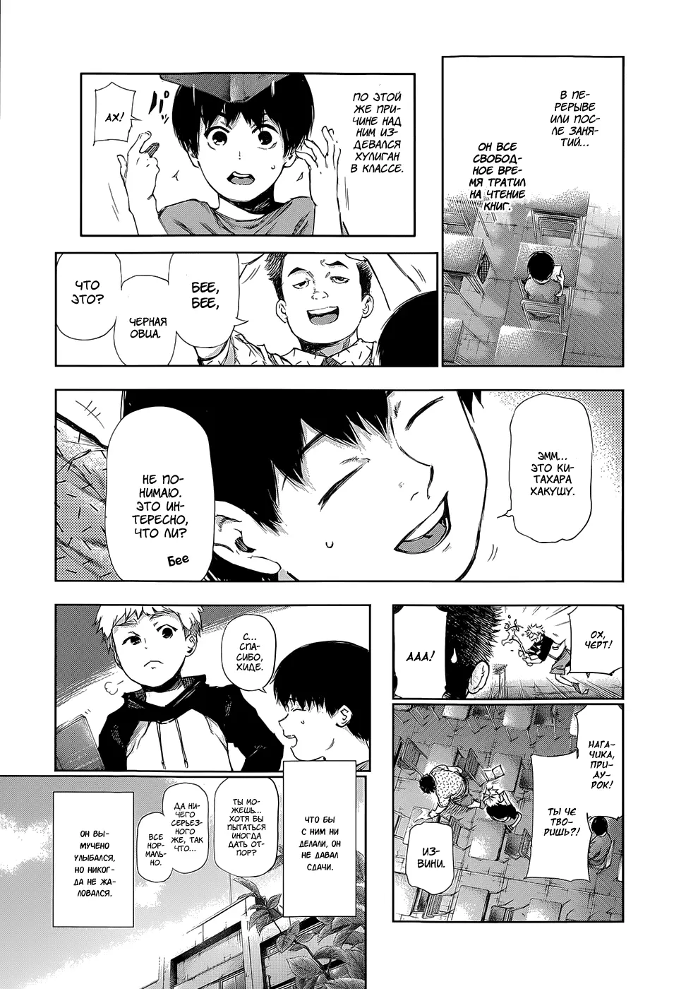 Read Tokyo Ghoul RU Manga Online
