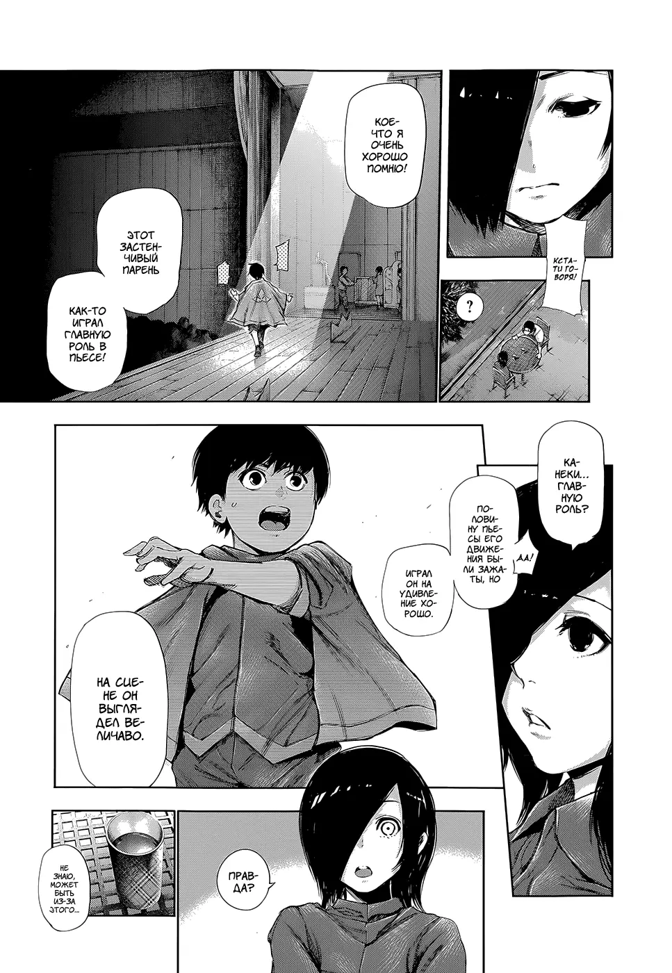 Read Tokyo Ghoul RU Manga Online