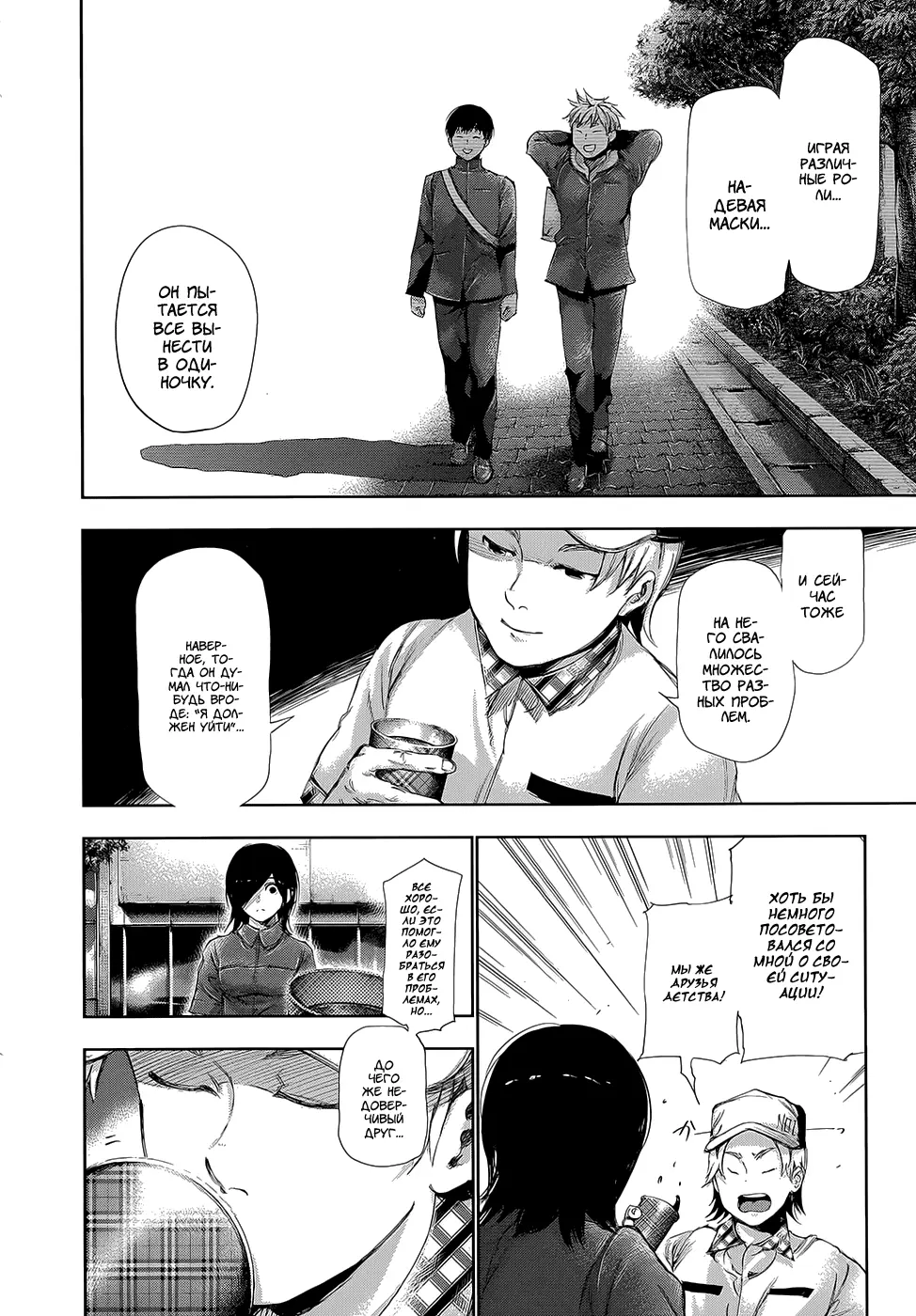 Read Tokyo Ghoul RU Manga Online