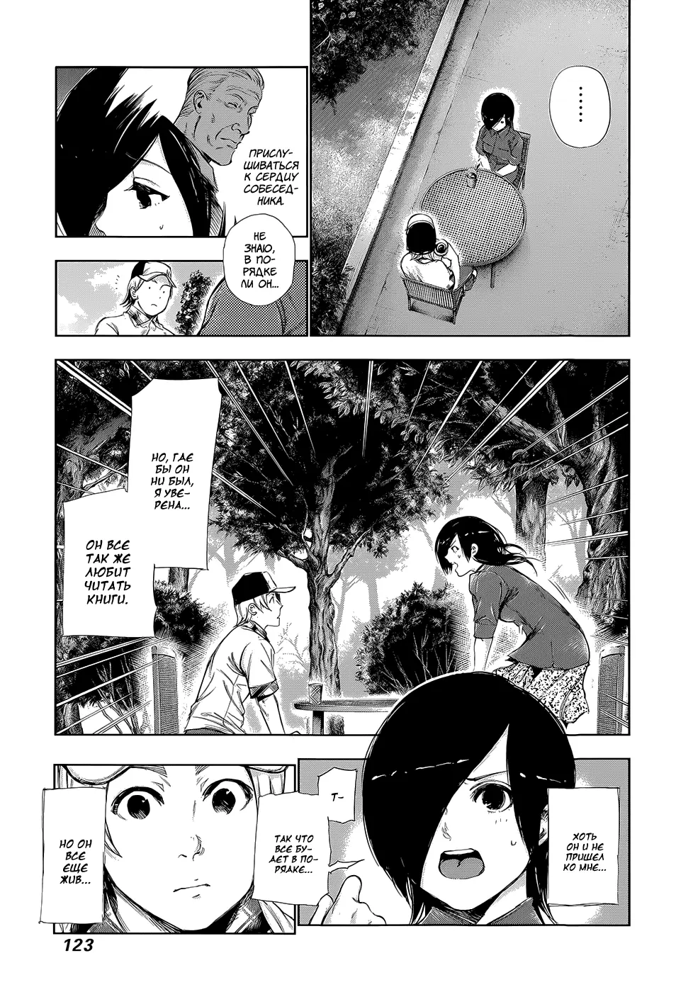 Read Tokyo Ghoul RU Manga Online