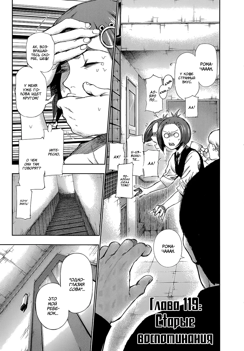 Read Tokyo Ghoul RU Manga Online