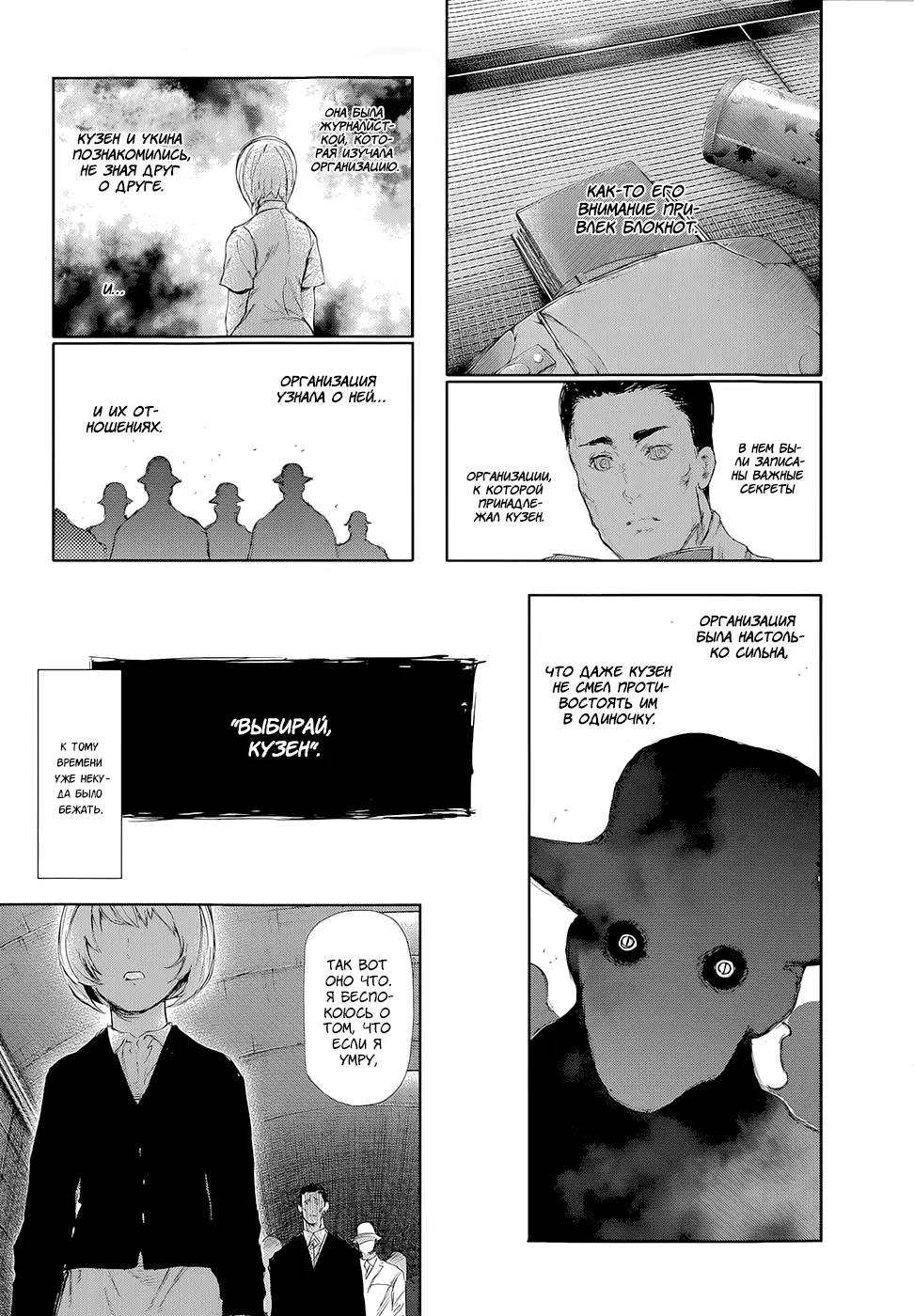 Read Tokyo Ghoul RU Manga Online