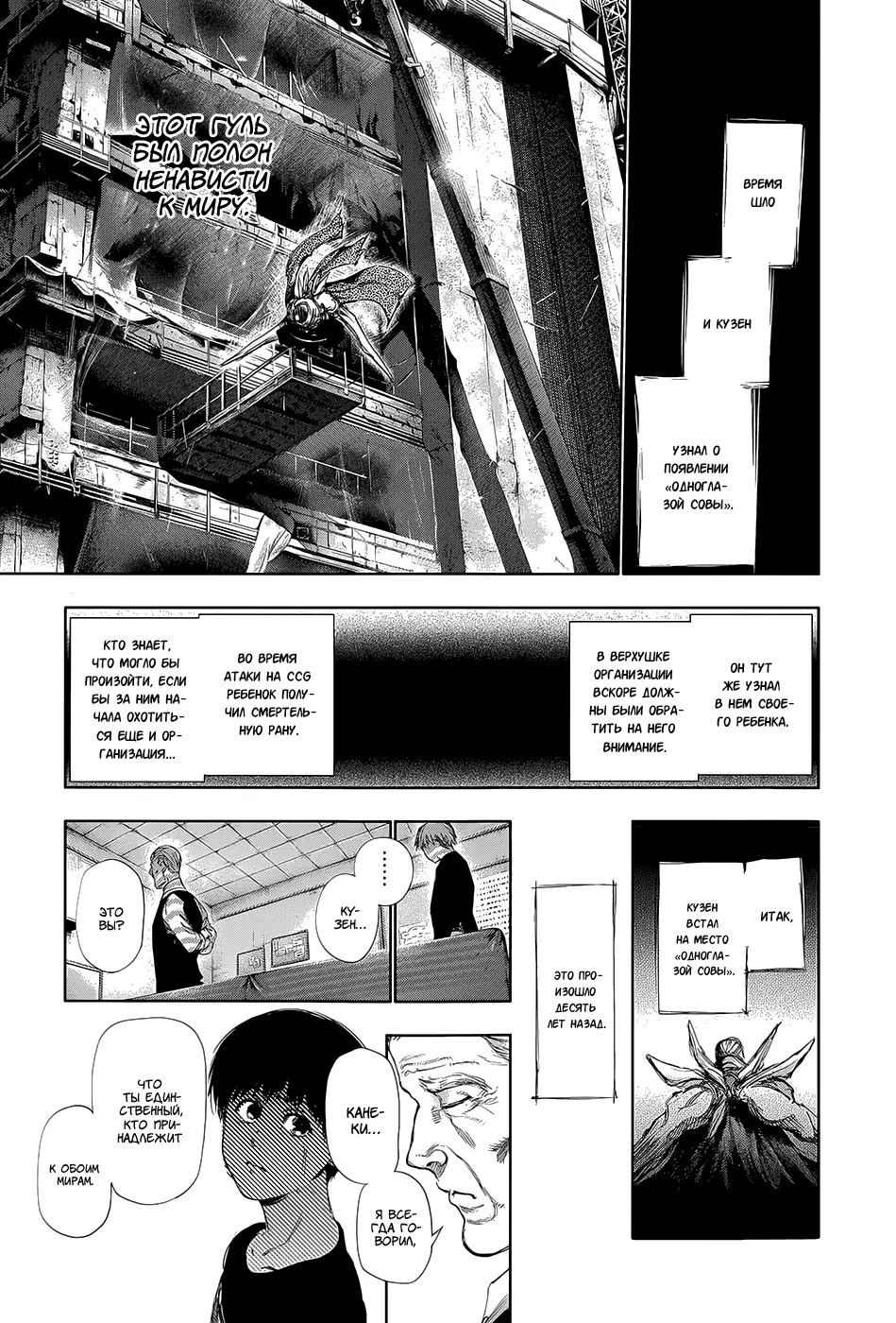 Read Tokyo Ghoul RU Manga Online