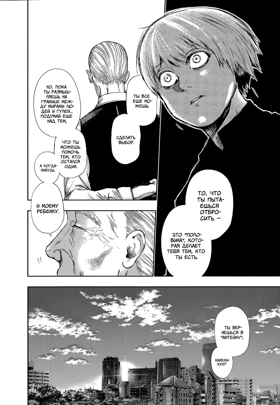Read Tokyo Ghoul RU Manga Online