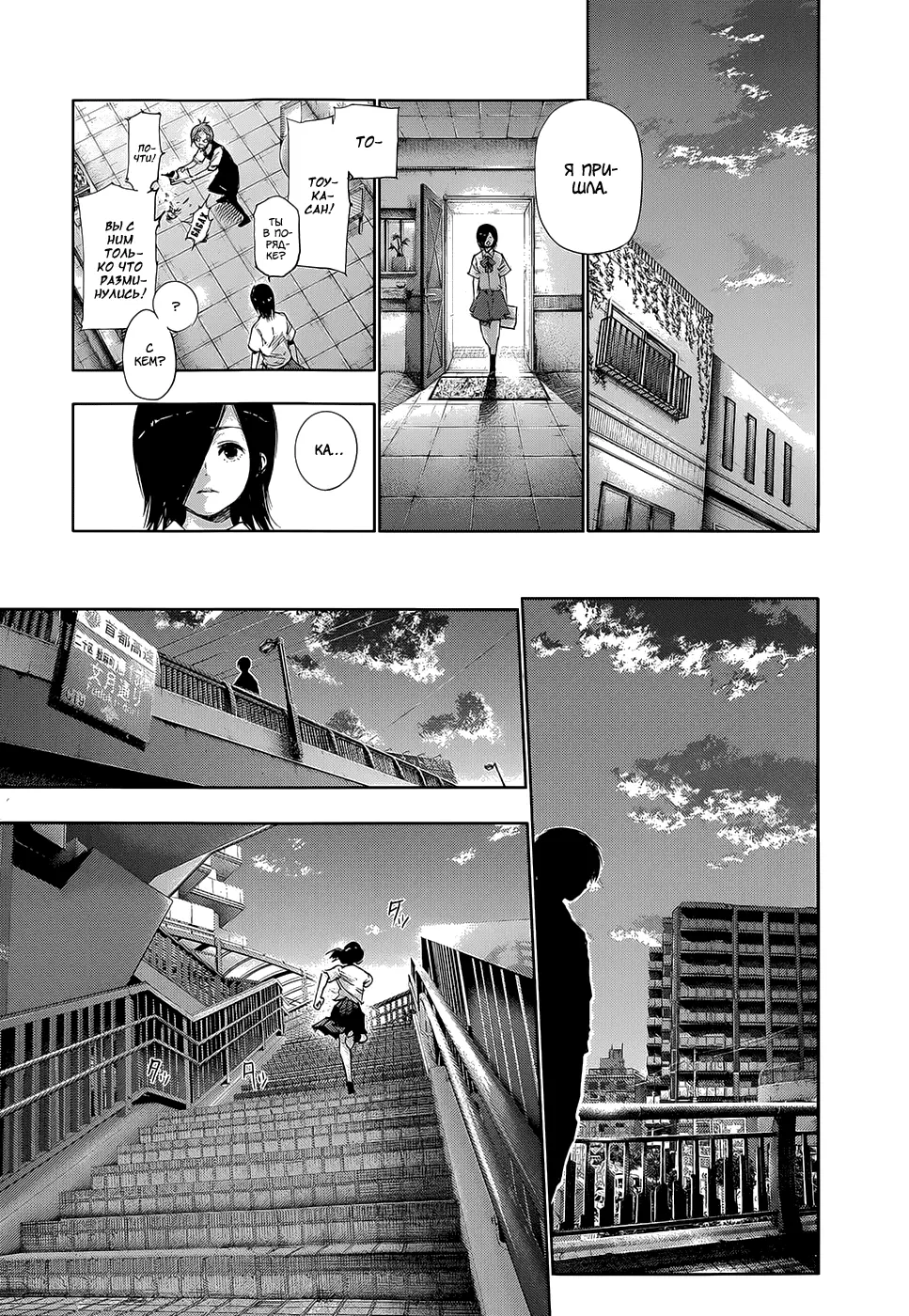 Read Tokyo Ghoul RU Manga Online