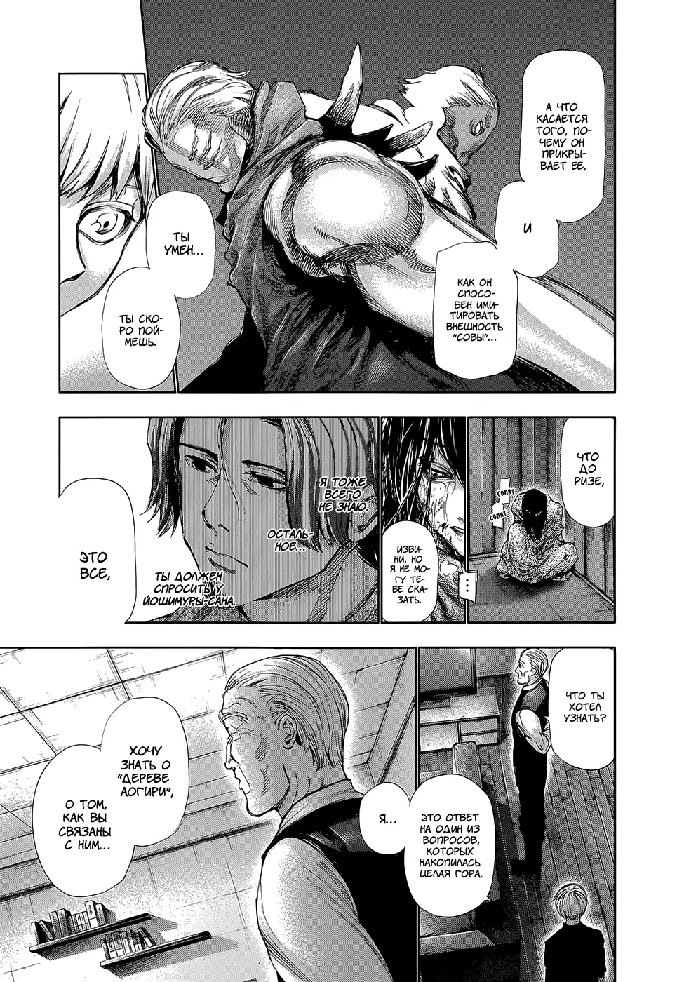 Read Tokyo Ghoul RU Manga Online