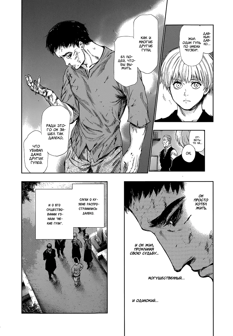 Read Tokyo Ghoul RU Manga Online