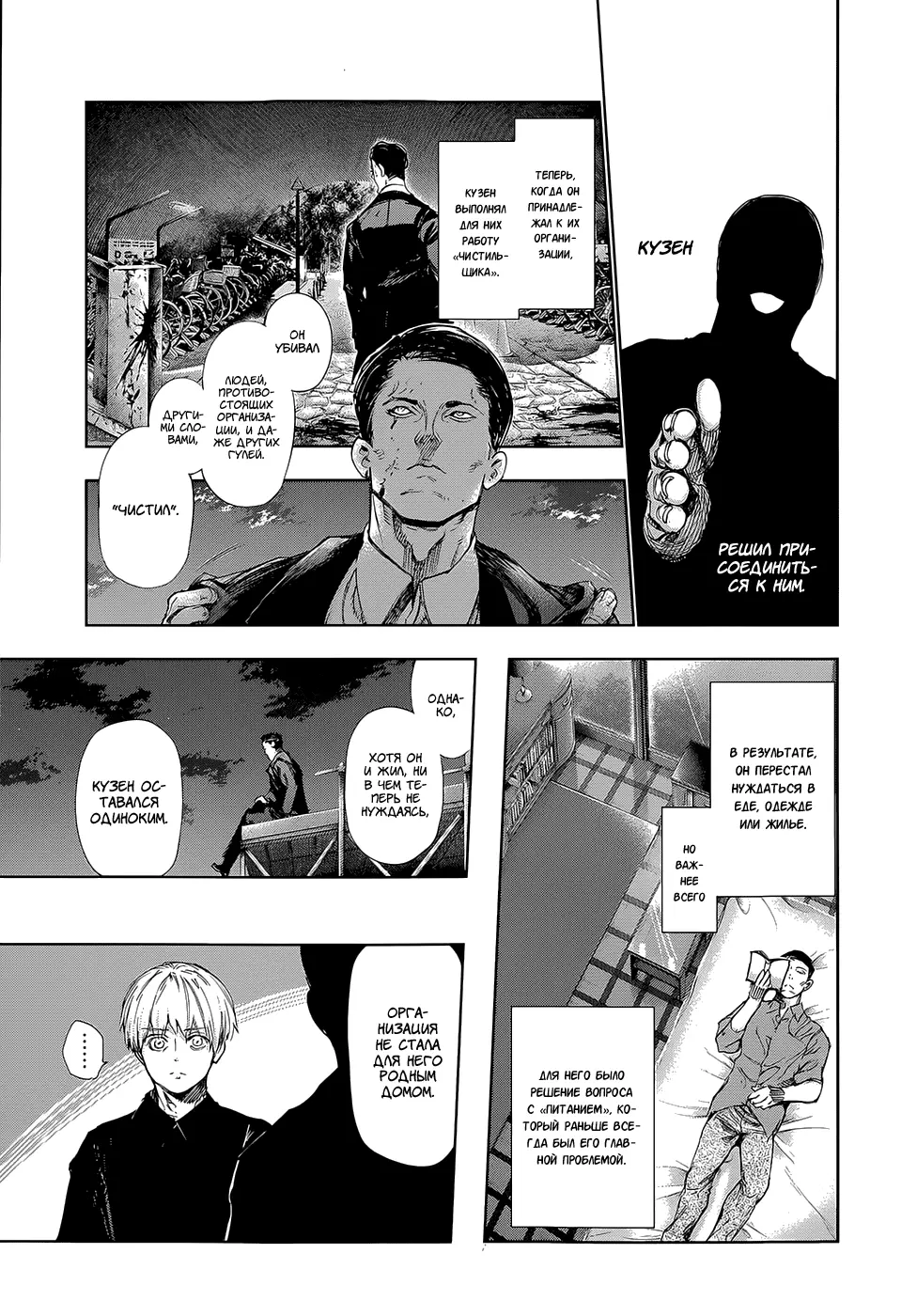 Read Tokyo Ghoul RU Manga Online