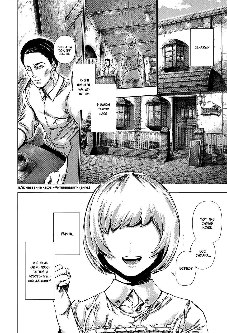 Read Tokyo Ghoul RU Manga Online
