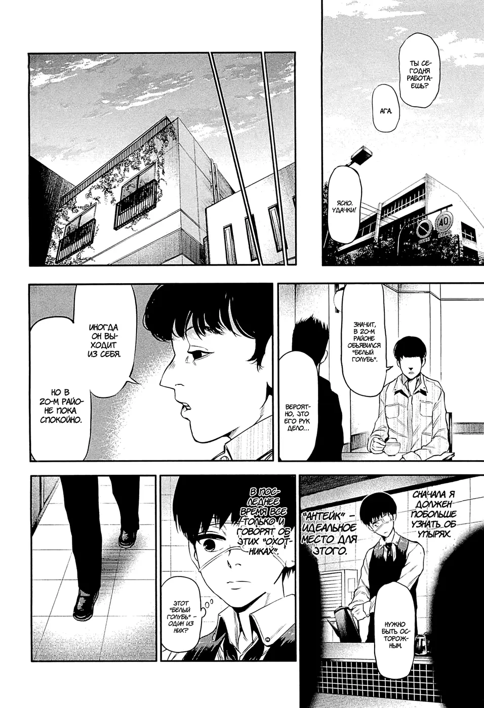 Read Tokyo Ghoul RU Manga Online