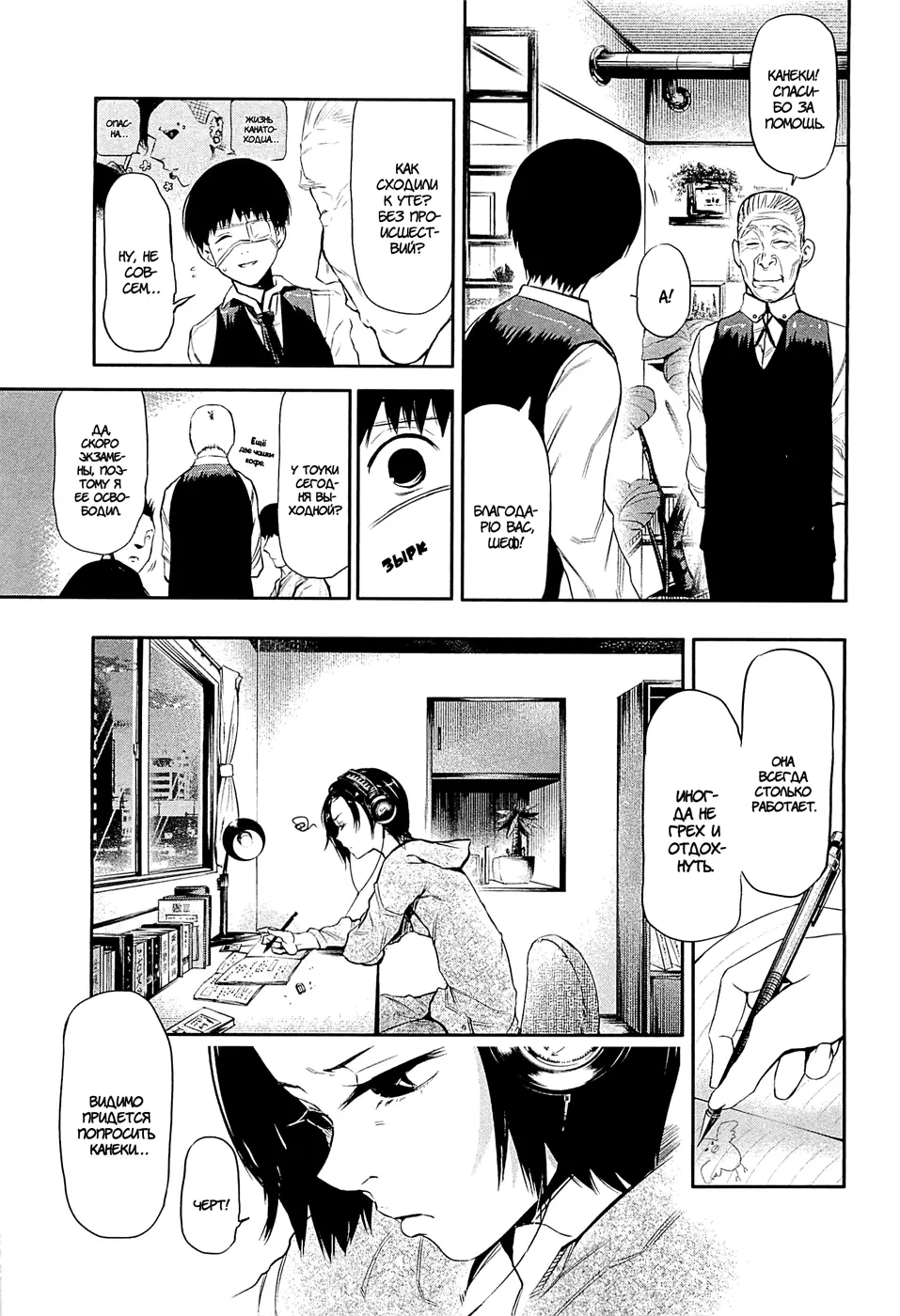 Read Tokyo Ghoul RU Manga Online