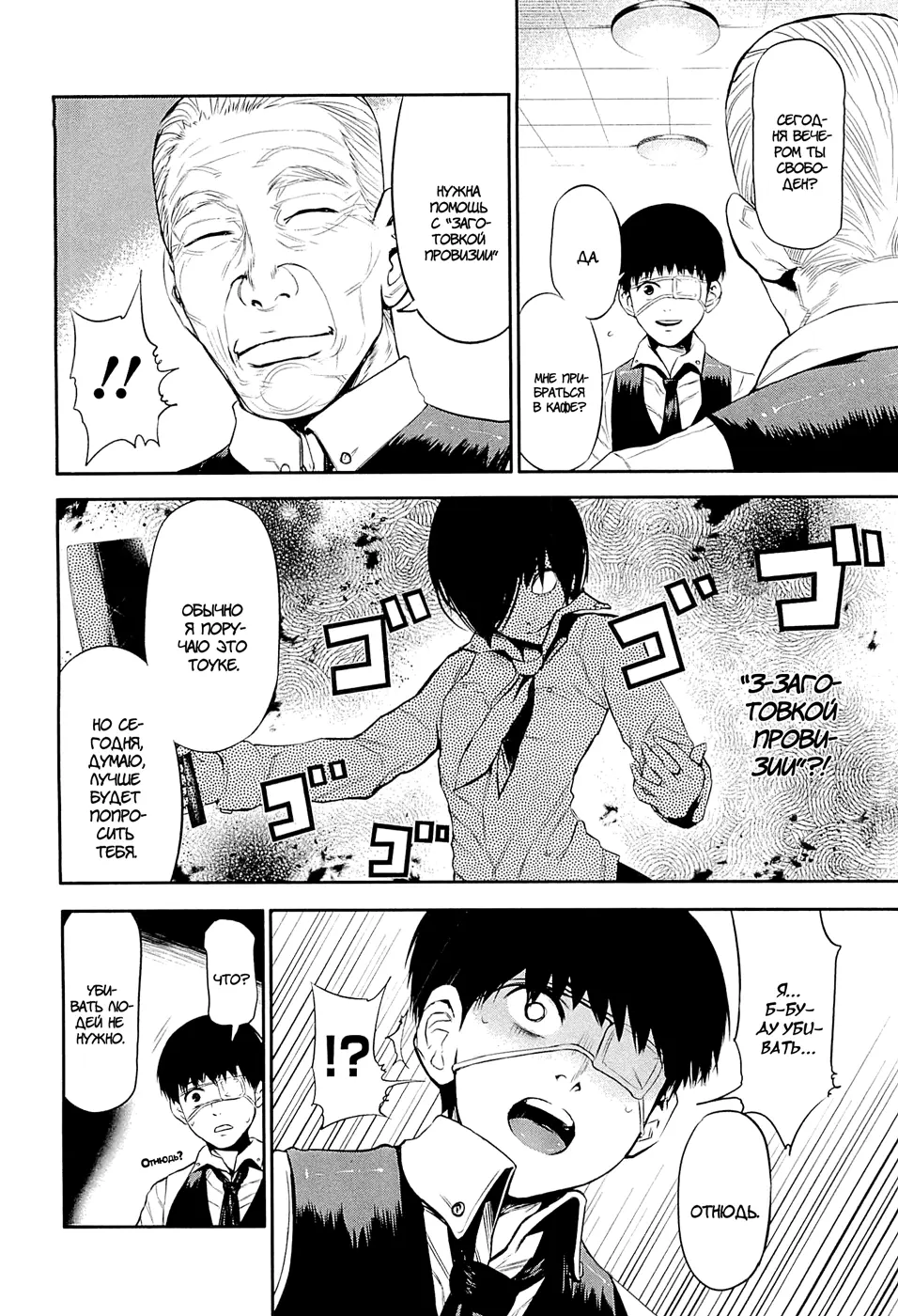 Read Tokyo Ghoul RU Manga Online