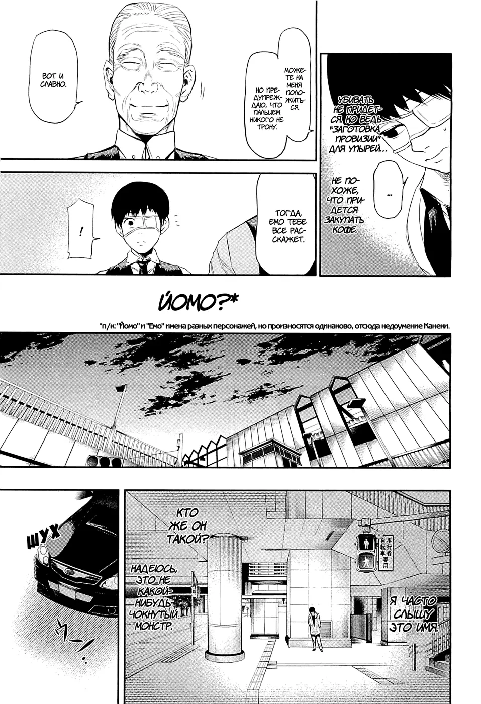 Read Tokyo Ghoul RU Manga Online