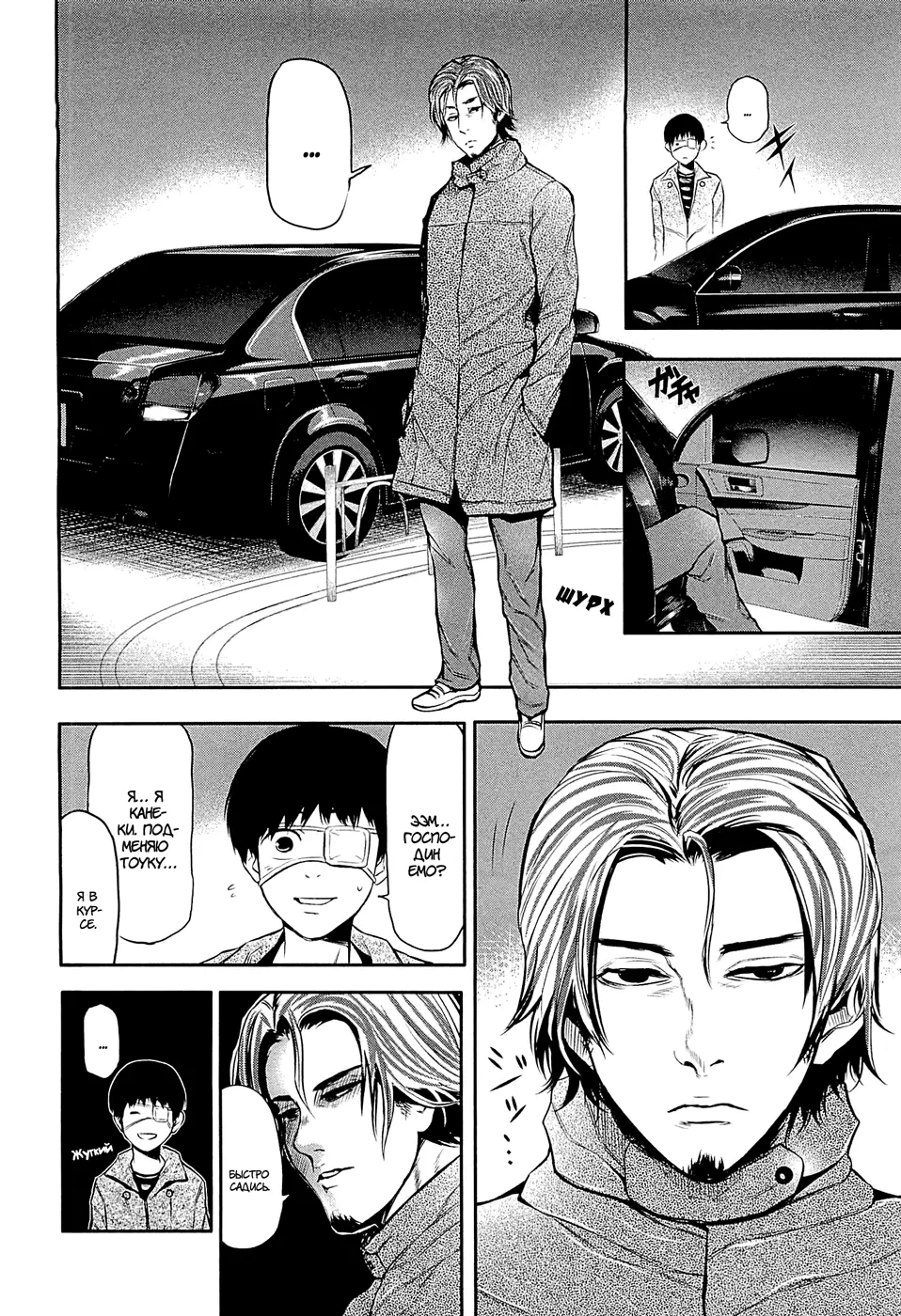 Read Tokyo Ghoul RU Manga Online