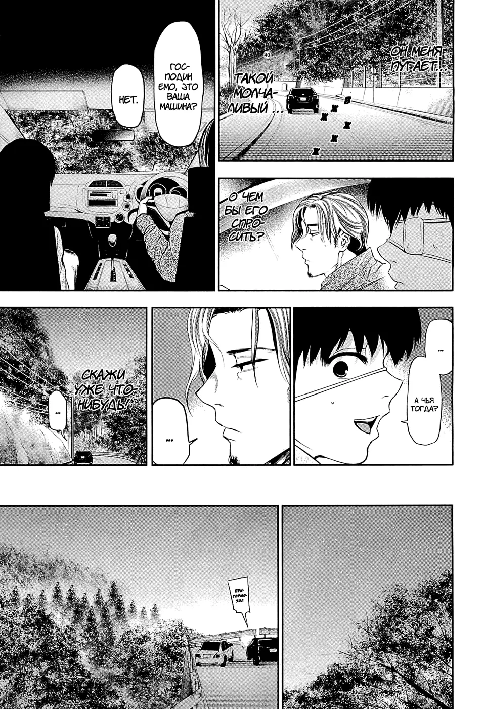 Read Tokyo Ghoul RU Manga Online