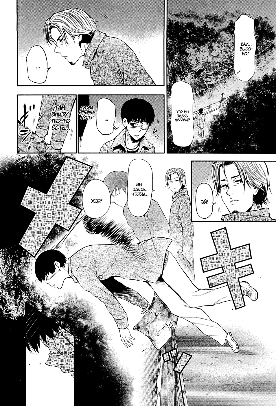 Read Tokyo Ghoul RU Manga Online