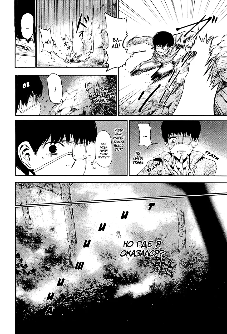 Read Tokyo Ghoul RU Manga Online