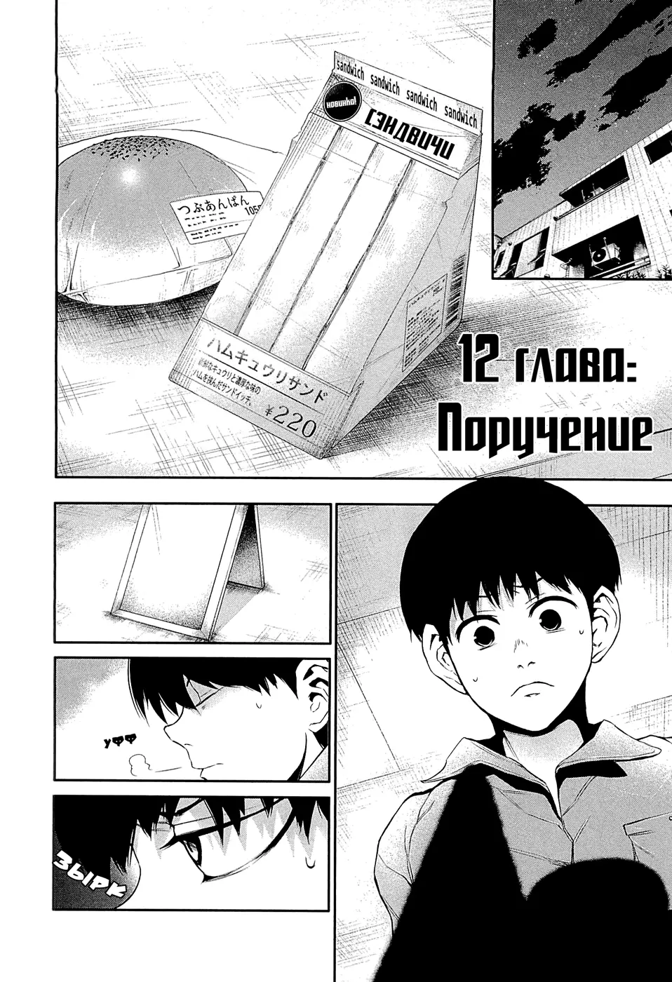 Read Tokyo Ghoul RU Manga Online