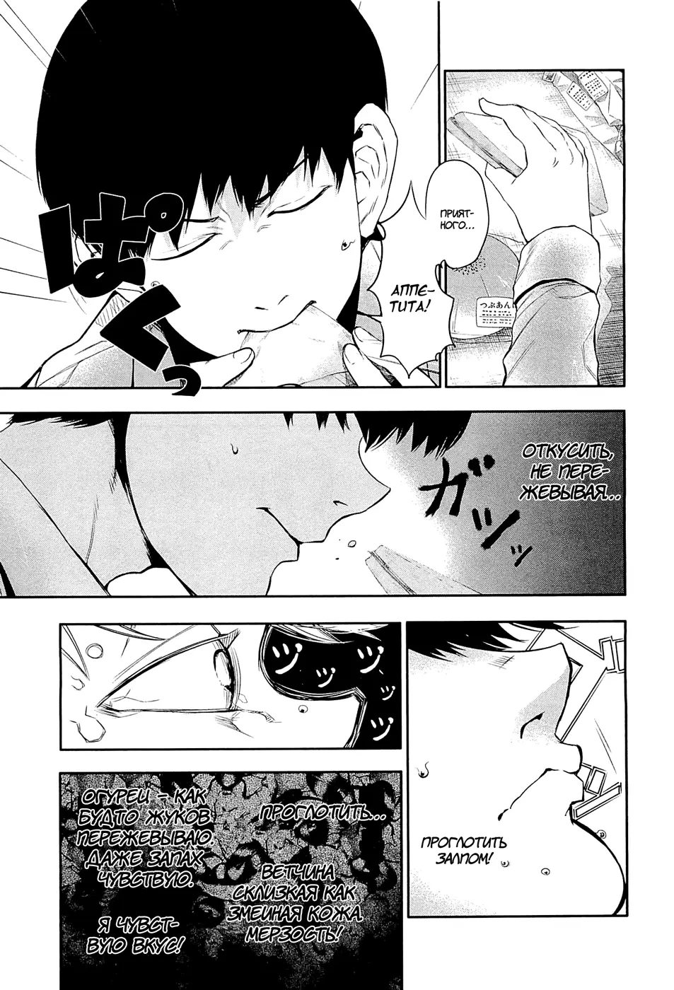 Read Tokyo Ghoul RU Manga Online