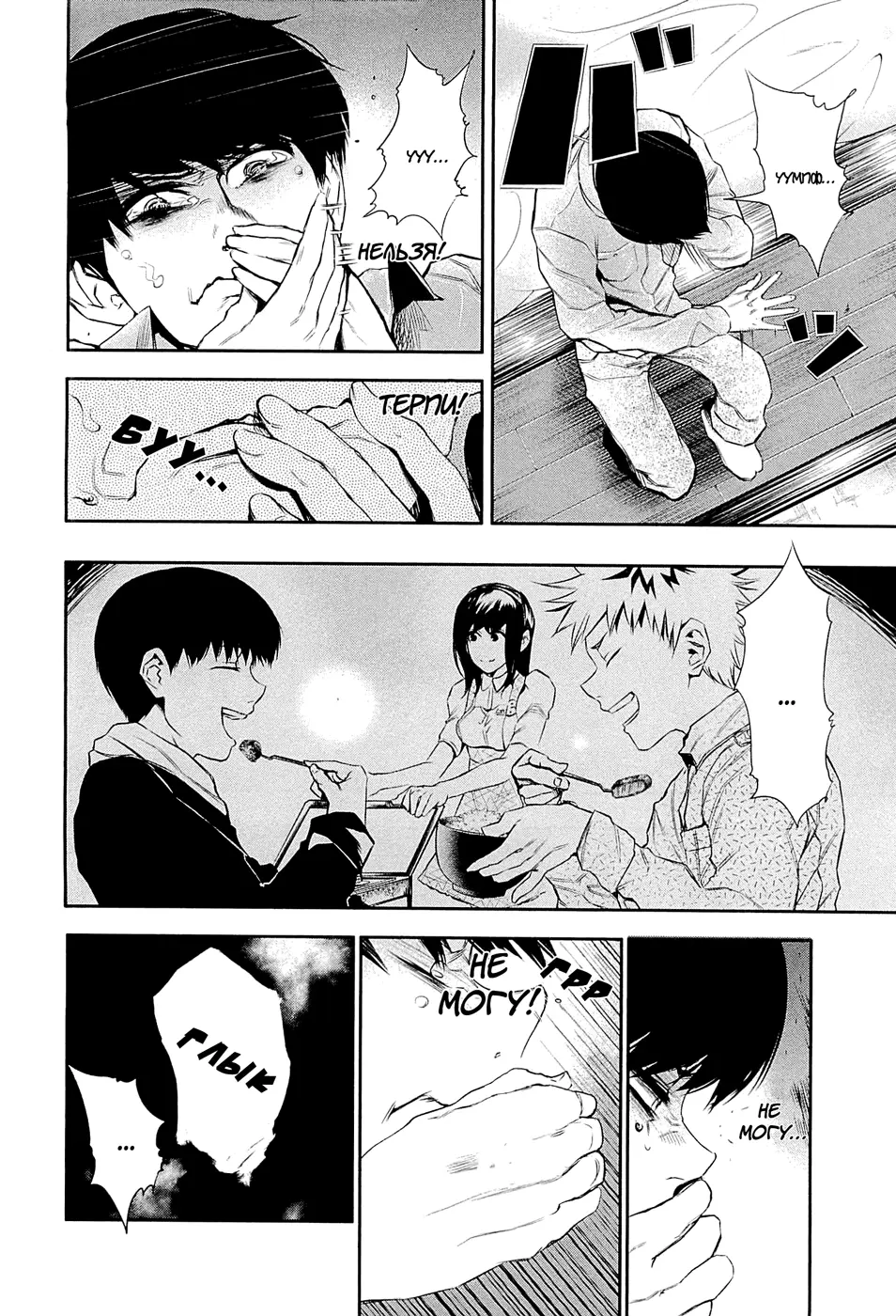 Read Tokyo Ghoul RU Manga Online
