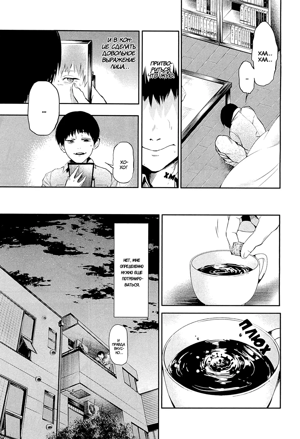 Read Tokyo Ghoul RU Manga Online