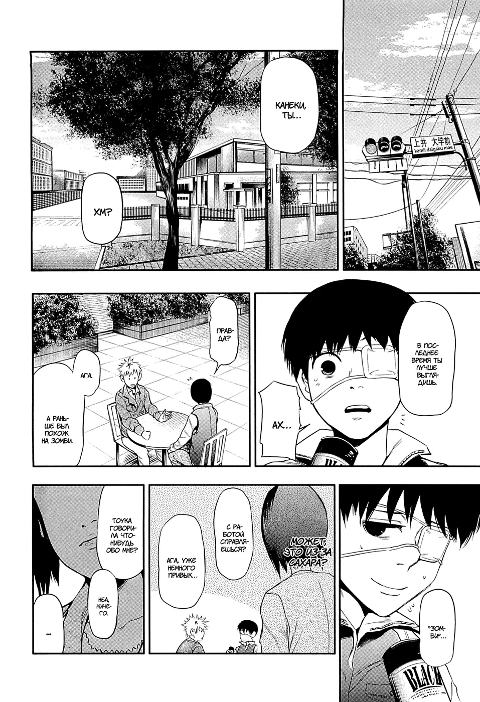 Read Tokyo Ghoul RU Manga Online