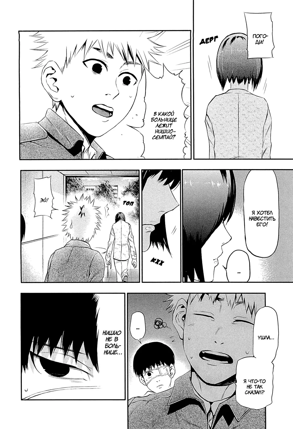 Read Tokyo Ghoul RU Manga Online