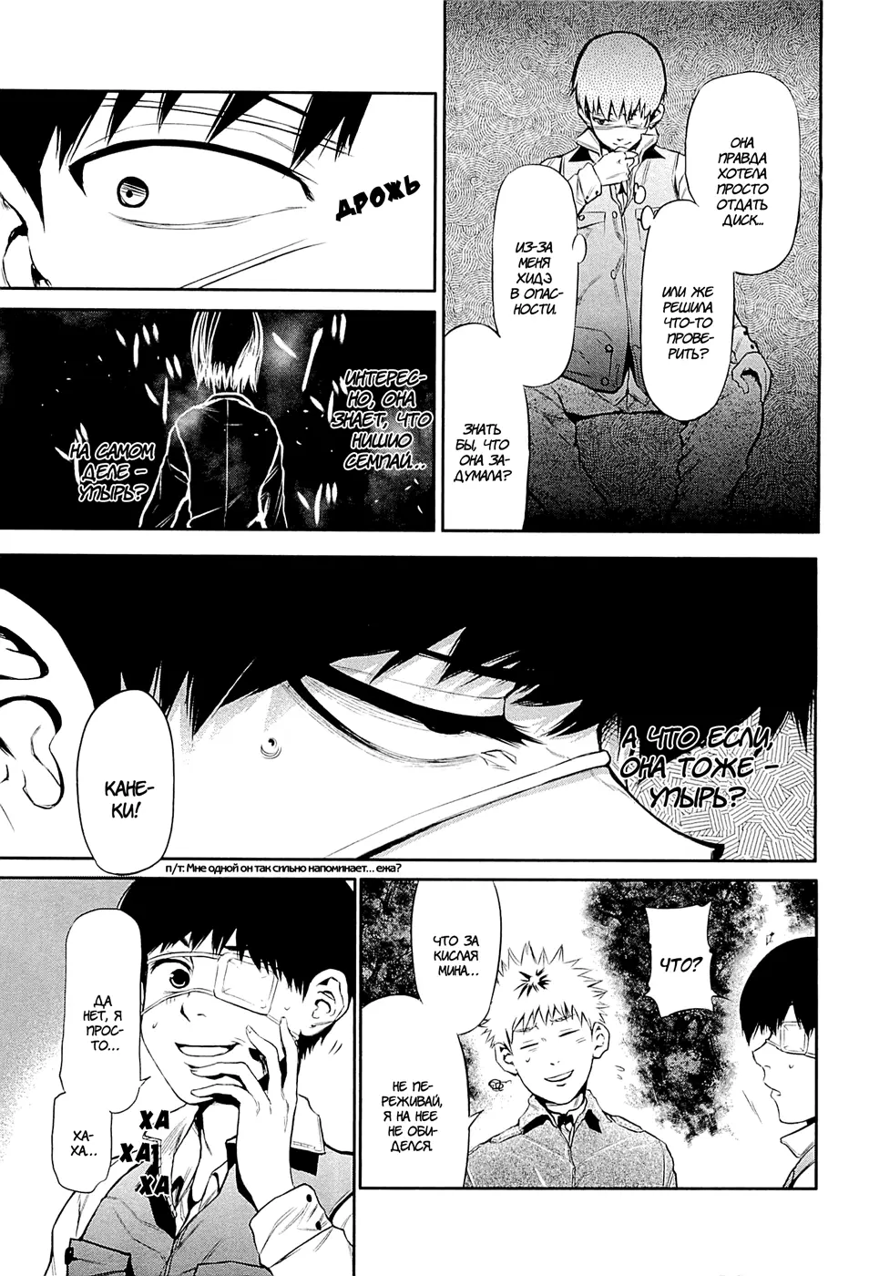 Read Tokyo Ghoul RU Manga Online