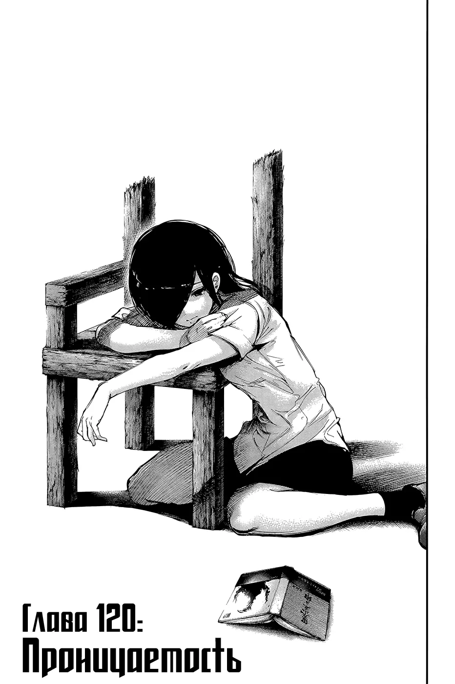 Read Tokyo Ghoul RU Manga Online