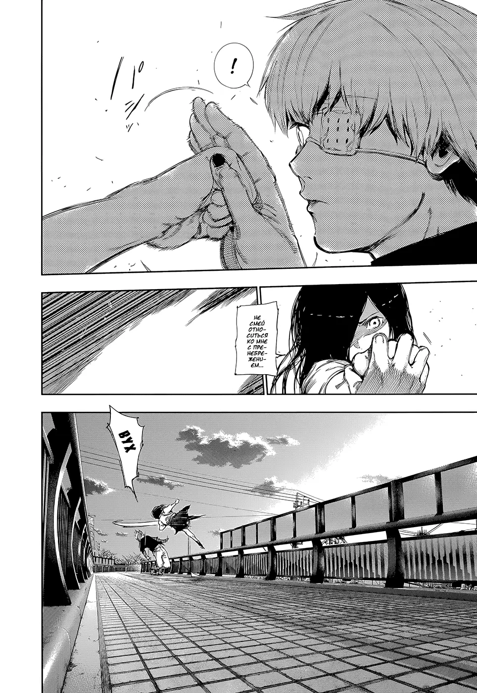 Read Tokyo Ghoul RU Manga Online